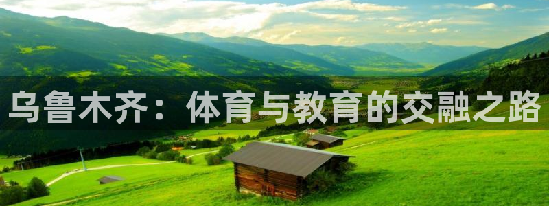 欧亿体育官方正版app集团官网首页网址