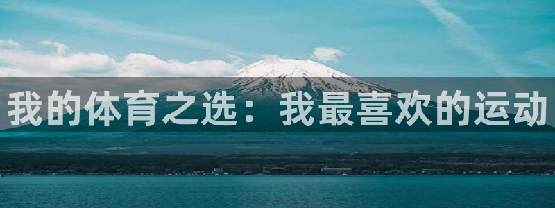 oety欧亿体育官网下载招商电话是多少啊：我的体育之
