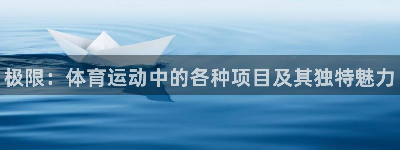 oety欧亿体育官网下载招商电话地址查询：极限：体育