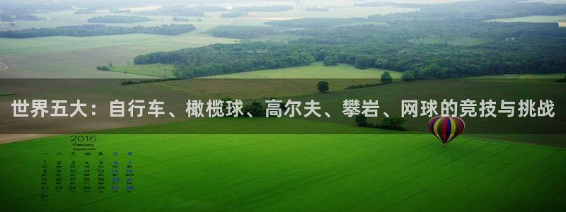 oety欧亿体育官网下载招商电话是多少：世界五大：自